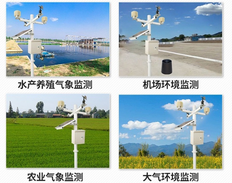 小型气象站 (农业 校园 …)