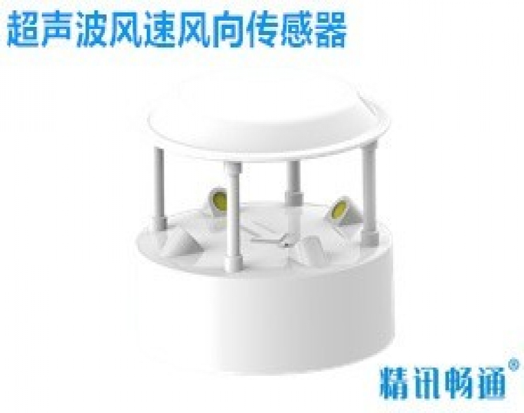 风速风向传感器